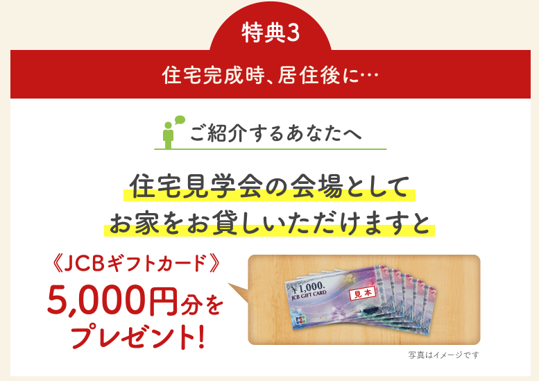 土屋ホーム紹介特典2