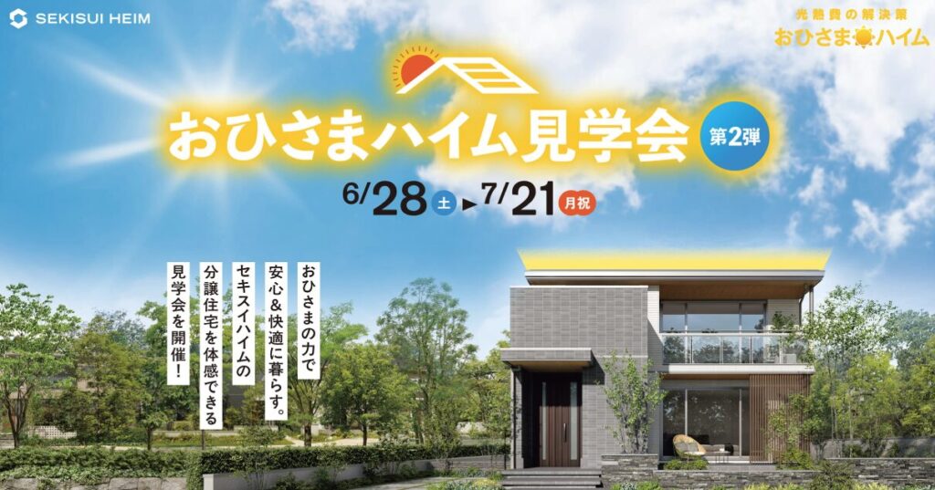 おひさまハイム見学会_2507