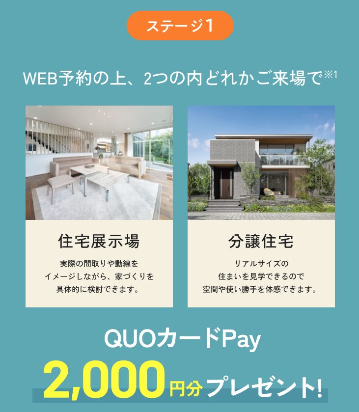 2026家づくり応援ステージアップキャンペーン_2601_2