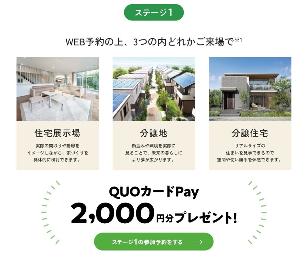 家づくり応援ステージアップキャンペーン_2507_2