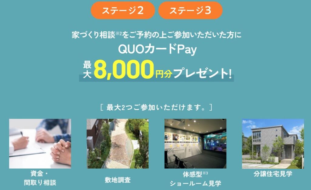 2026家づくり応援ステージアップキャンペーン_2601_3