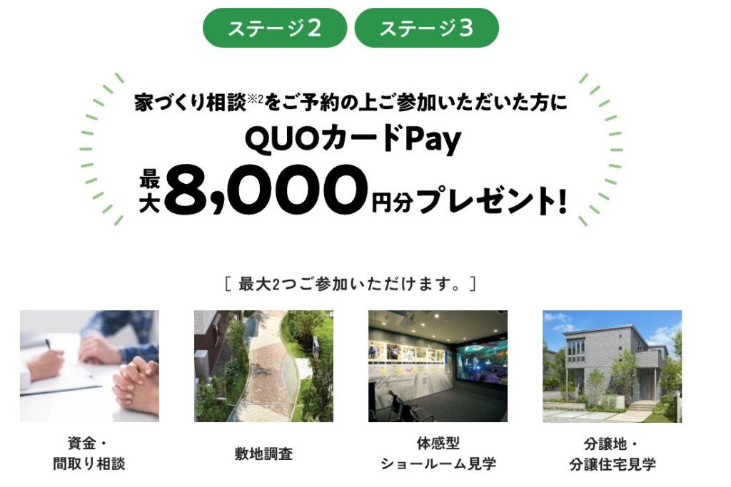 家づくり応援ステージアップキャンペーン_2507_3