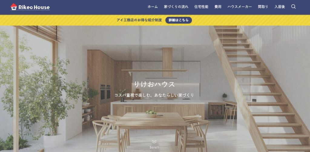 りけおハウス