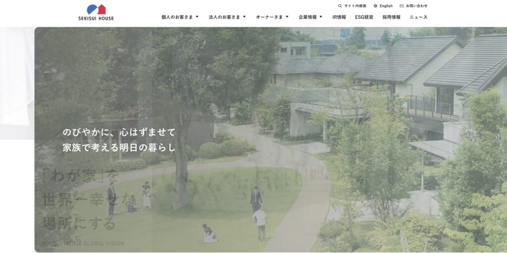 積水ハウス_トップページ