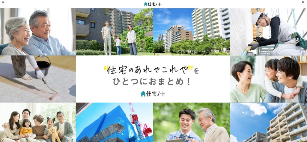 住宅ノート