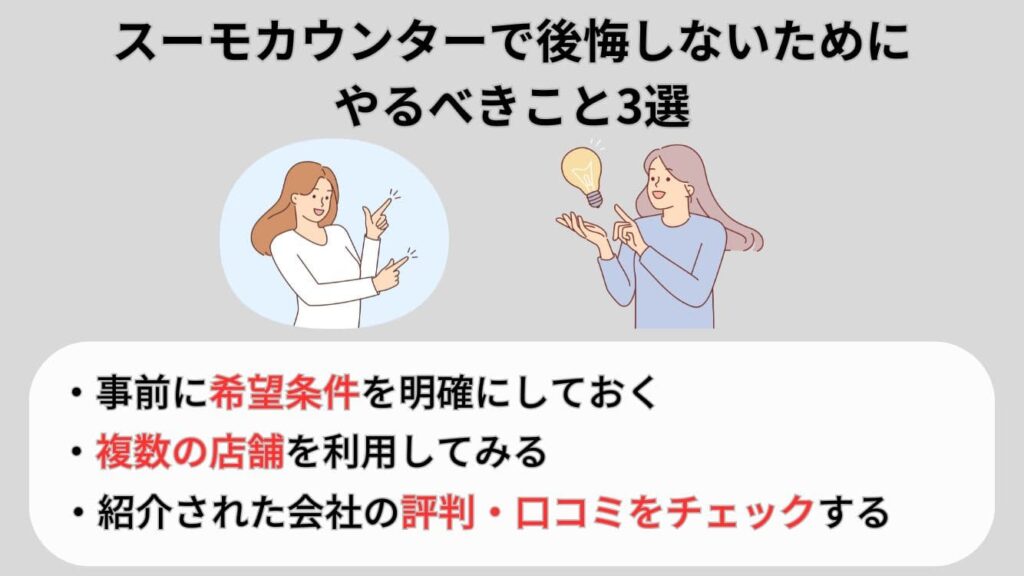 スーモカウンター見出し5