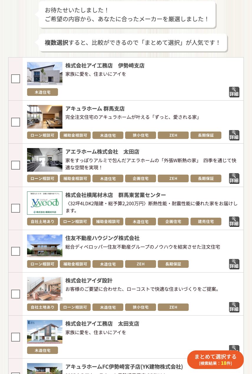 タウンライフ家づくりの資料請求方法5