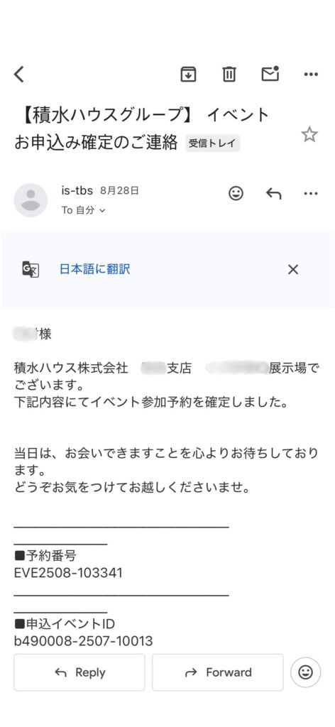積水ハウスの住まいの参観日を利用する流れ4