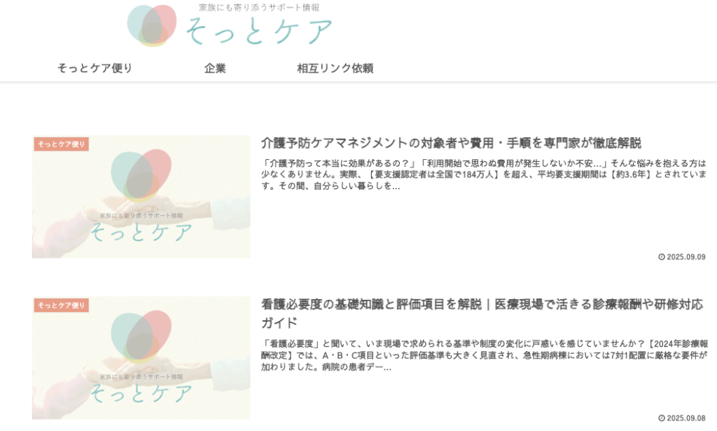 そっとケア