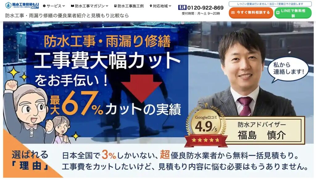 防災見積もり.com