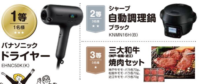 北海道セキスイハイム_年度末決算大商談祭_2601_2