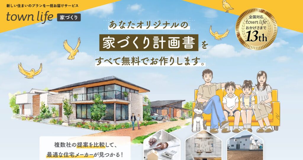 タウンライフ家づくり‐トップページ