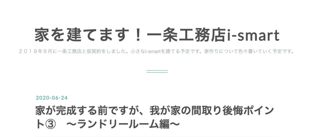 しんちゃん_ランドリールーム後悔