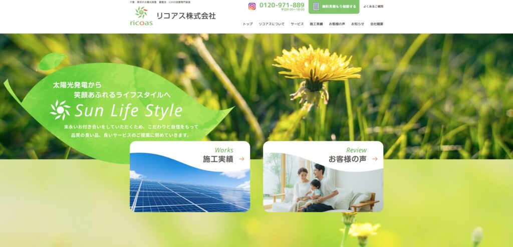 リコアス株式会社