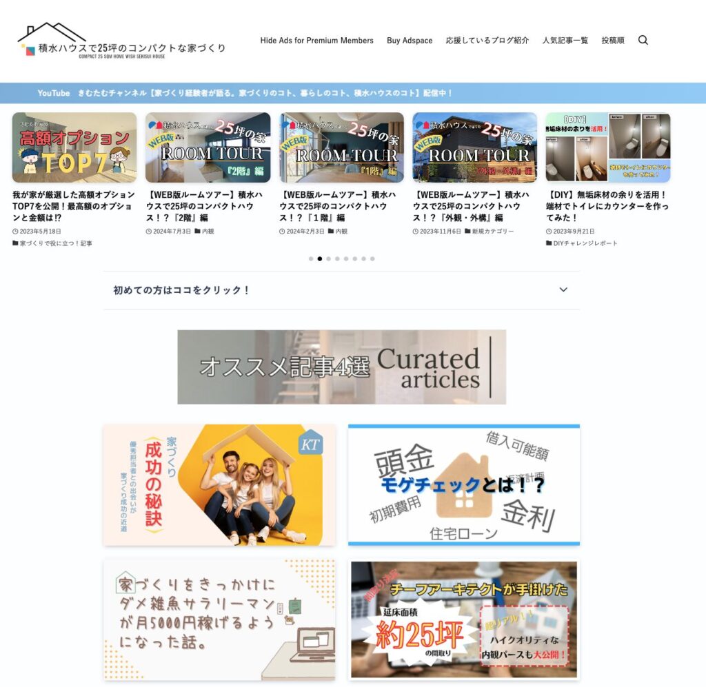 【きむたむ夫婦さん】積水ハウスで25坪のコンパクトな家づくり