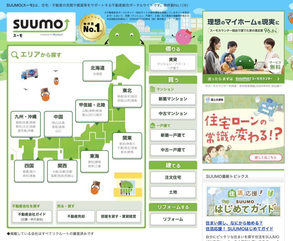 SUUMOトップページ