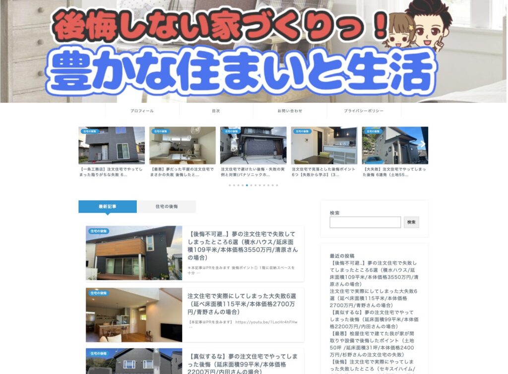 【木口さん】たろうの住まいと暮らしブログ