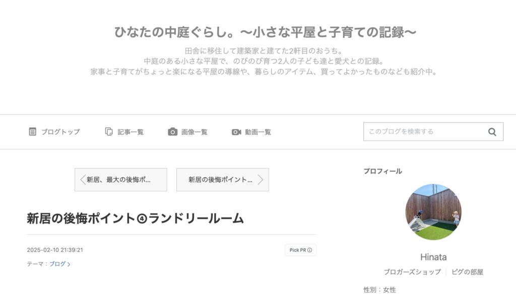 ひなたブログ_ランドリールーム後悔
