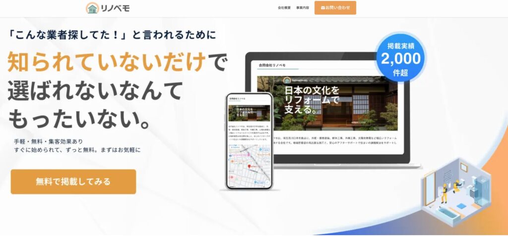 合同会社リノベモ