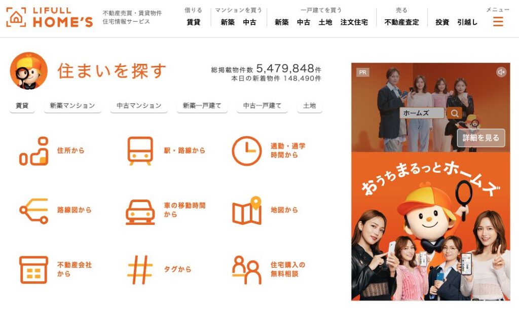 LIFULL HOME'Sトップページ