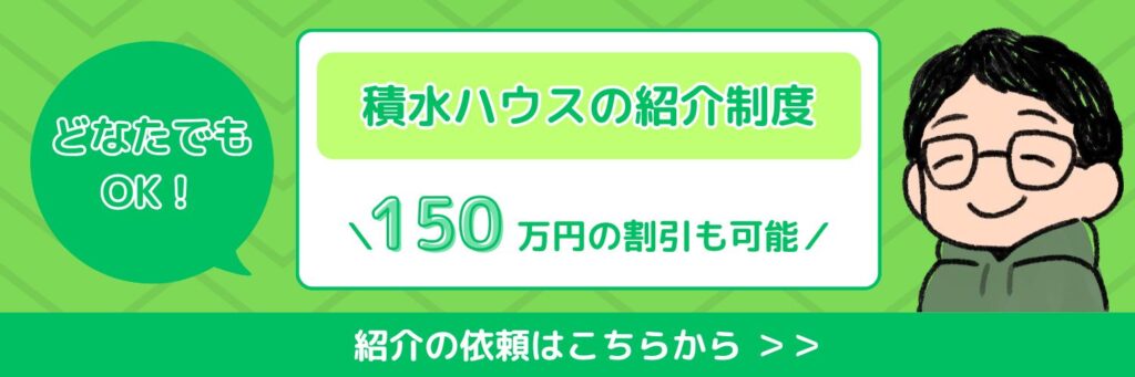 紹介制度の依頼バナー
