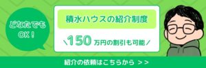 紹介制度の依頼バナー