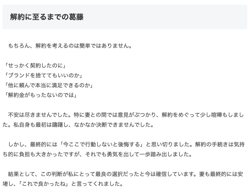 住友林業やめた