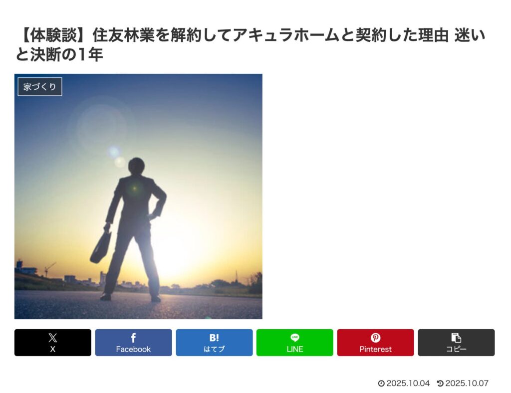 住友林業やめた