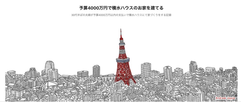 積水ハウス15坪ブログ