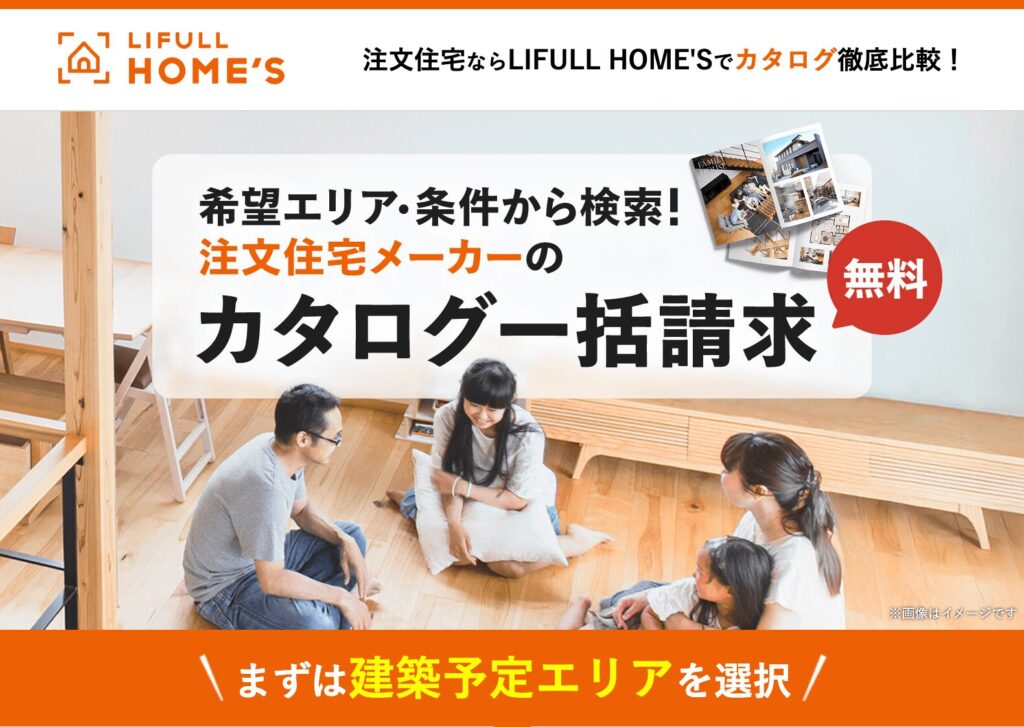 LIFULL HOME'S