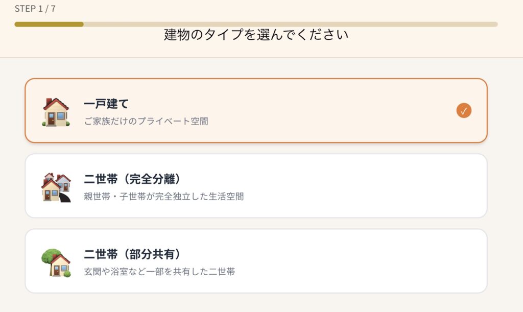 積水ハウス見積り・間取りシミュレーターSTEP1