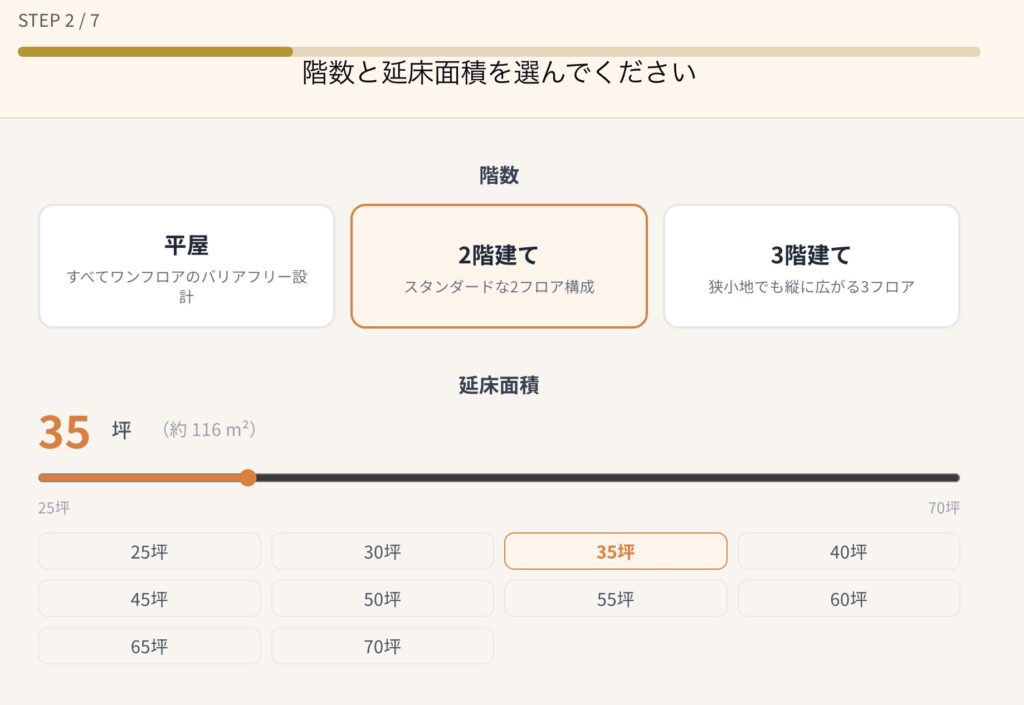 積水ハウス見積り・間取りシュミレーターSTEP2