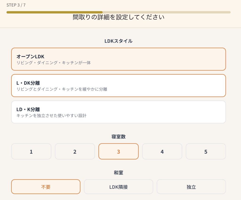 積水ハウス見積り・間取りシュミレーターSTEP3