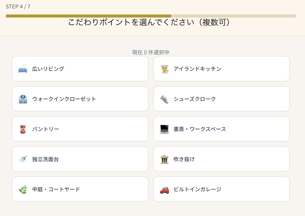 積水ハウス見積り・間取りシュミレーターSTEP4