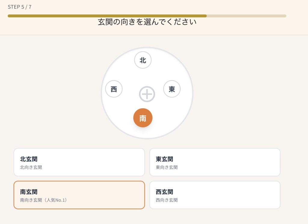 積水ハウス見積り・間取りシュミレーターSTEP5