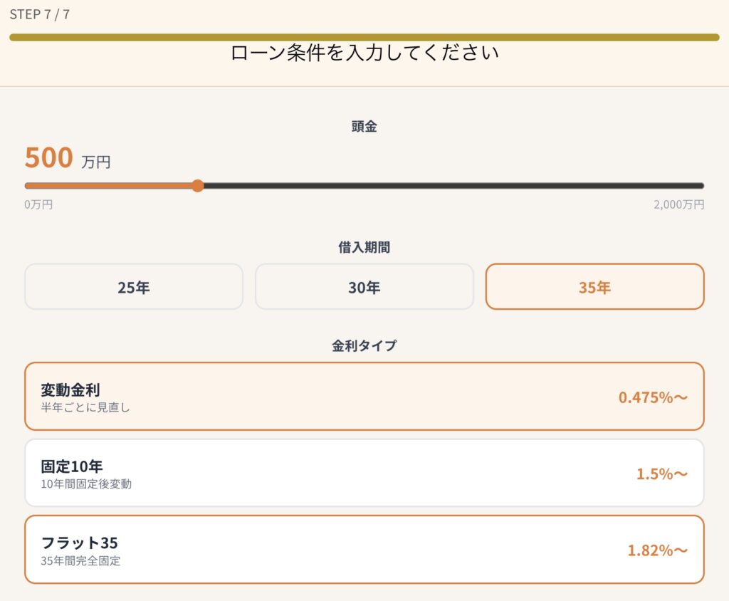 積水ハウス見積り・間取りシュミレーターSTEP7