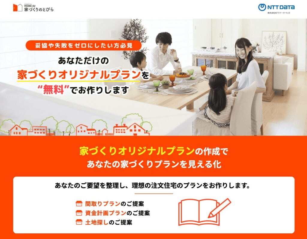 HOME4U家づくりのとびら