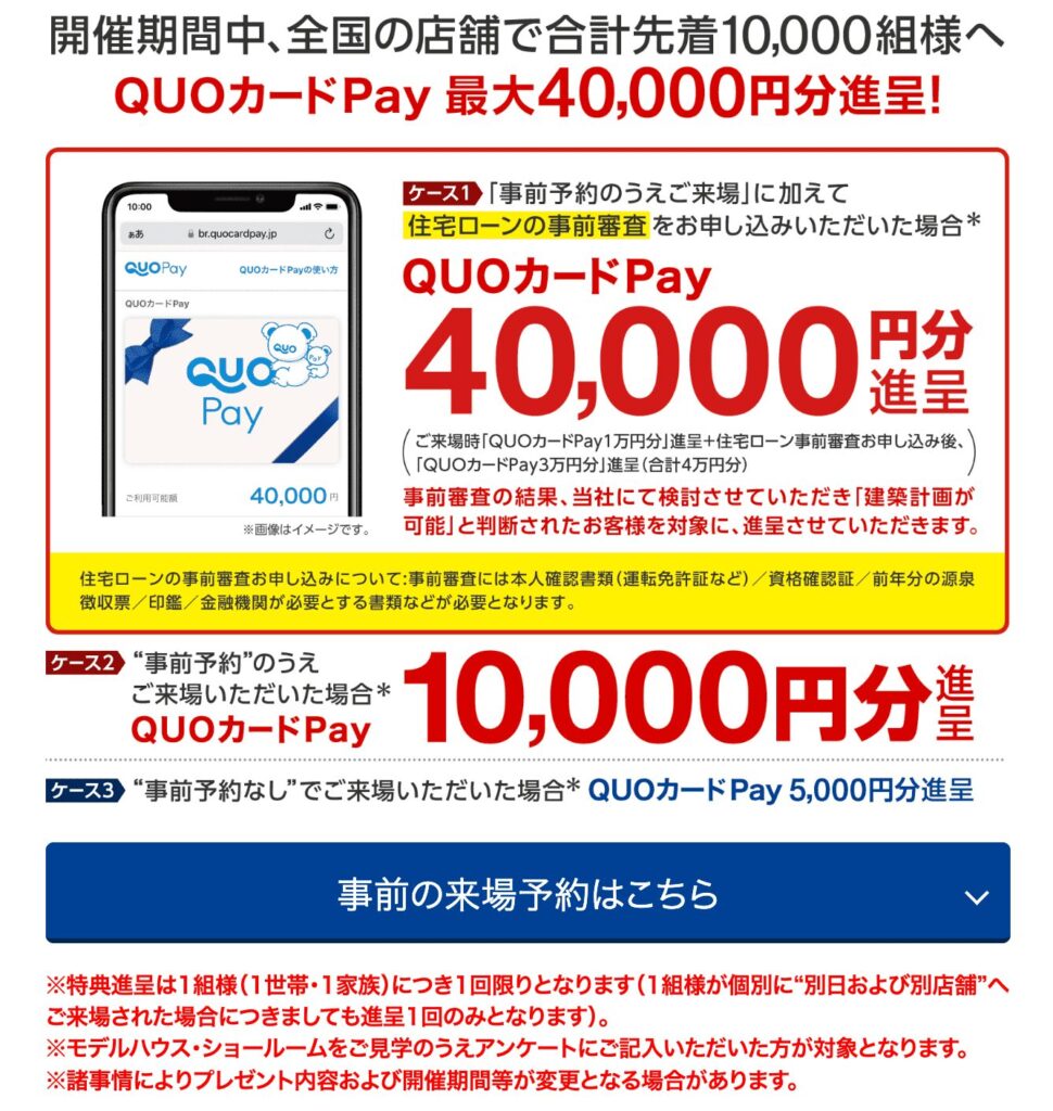 タマホームご来場プレゼント