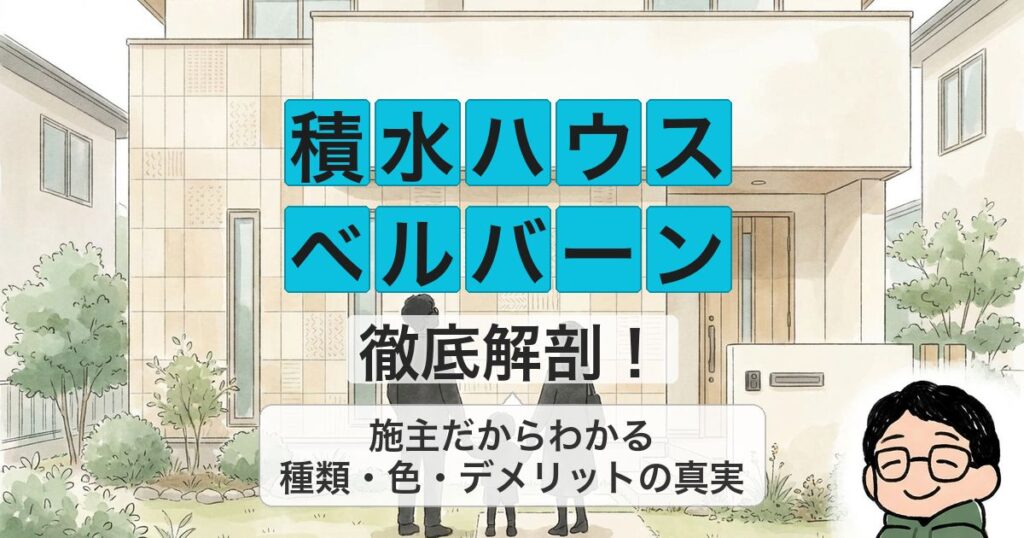 sekisui-bellburn_eyecatch