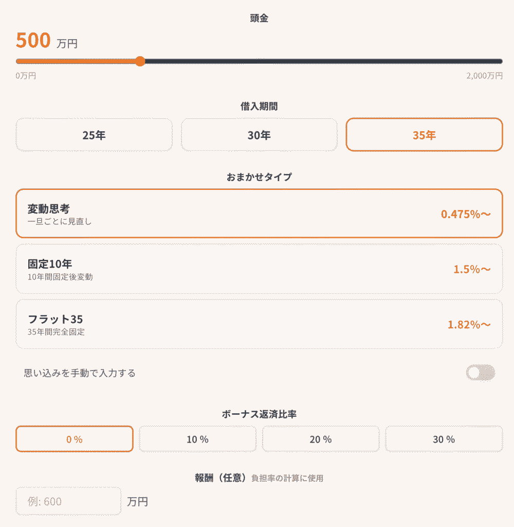 ローン条件を選択・入力