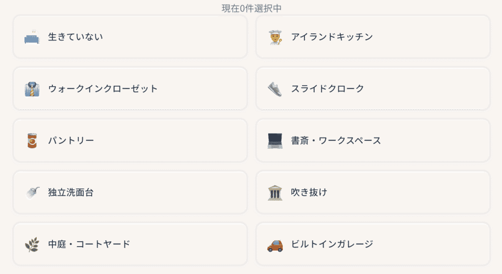 こだわりポイント