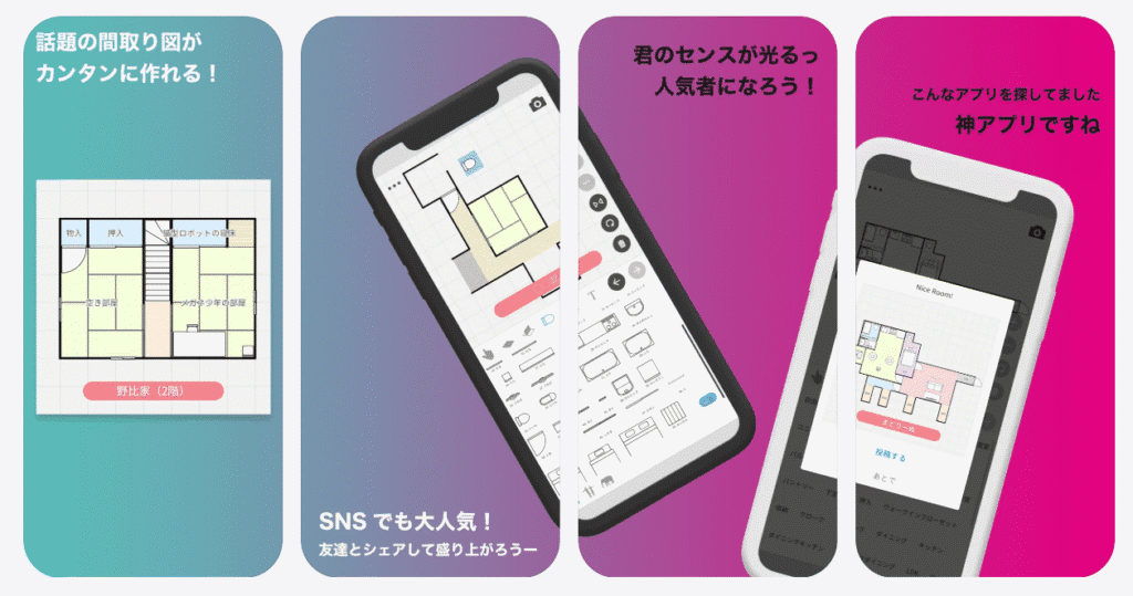 再現間取りメーカー イメージ