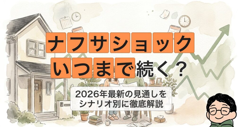 ナフサショック いつまで続く？