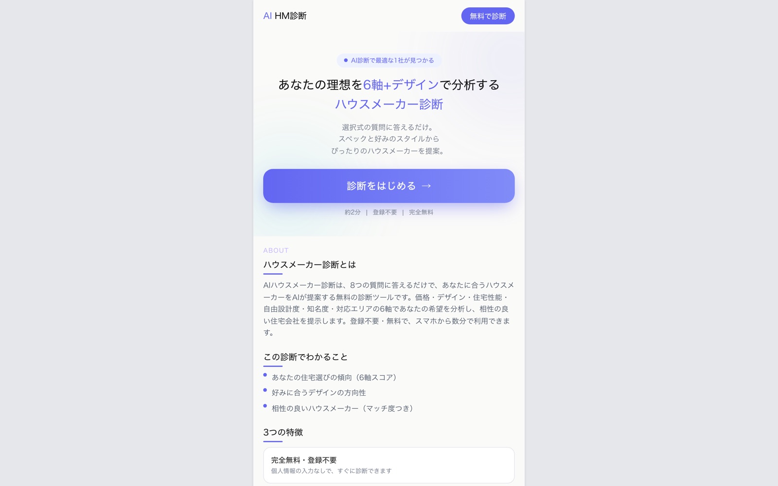 ハウスメーカー診断（hm-match）のトップページ