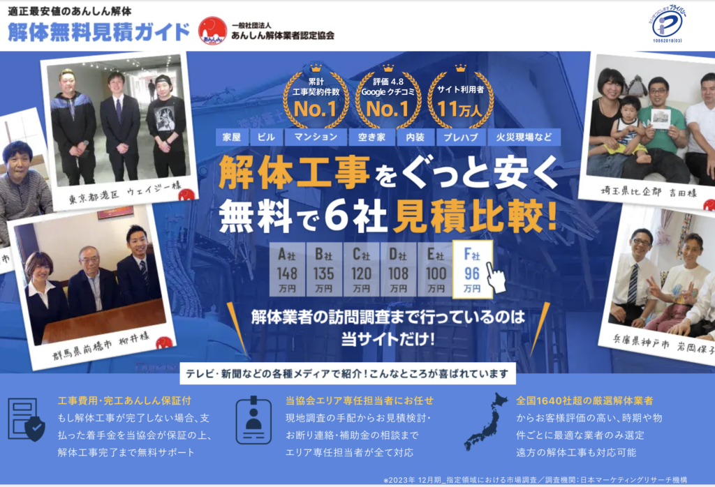 解体無料見積ガイド